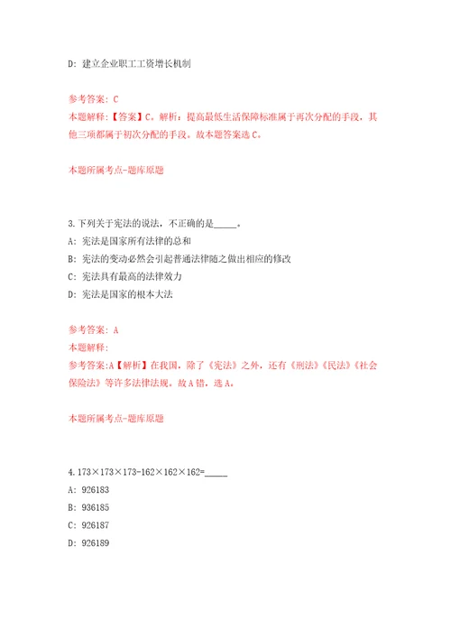 2022年01月广州市越秀区华乐街社区发展办招考1名合同制工作人员练习题及答案第4版