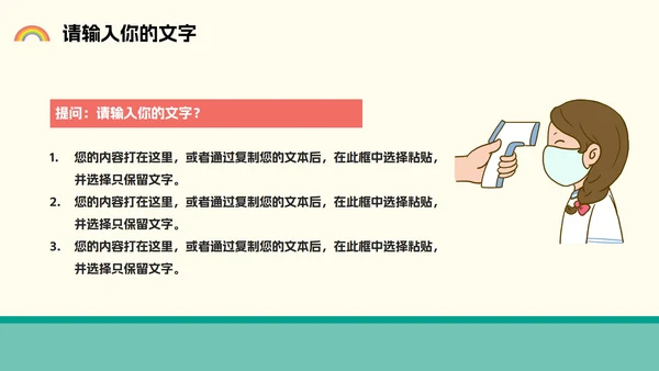 幼儿园疫情防护主题班会PPT模板