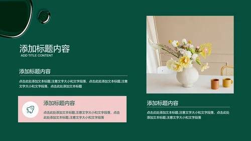 绿色商务风疗愈行业通用PPT演示模板