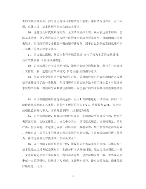 2023年指导教师对硕士学位论文的学术评语.docx