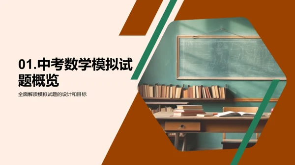 中考数学备考全攻略