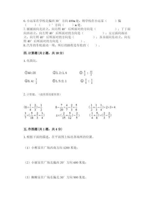 六年级数学上册期末考试卷精品（有一套）.docx