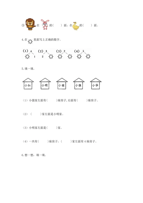 人教版一年级上册数学期中测试卷及完整答案.docx