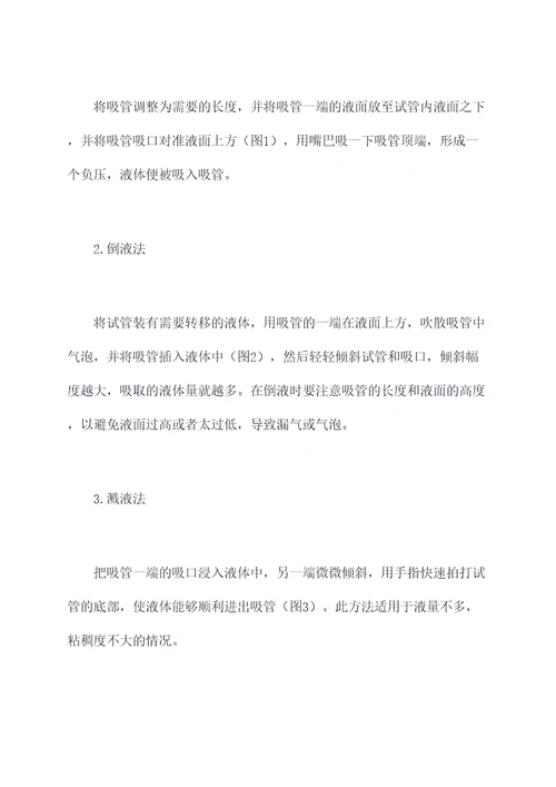 实验吸管使用方法