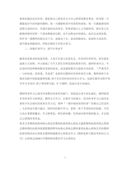 精编教师寒假学习心得体会范文3.docx