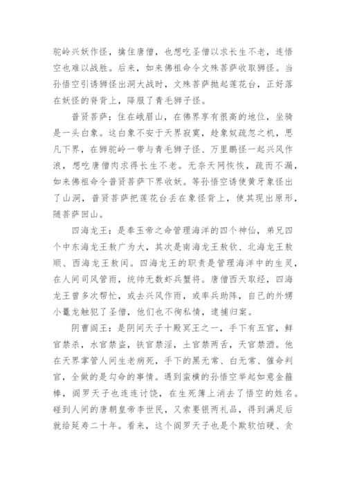 西游记人物简介.docx