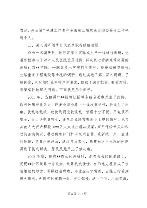 公路管理局助理调研员事迹材料.docx