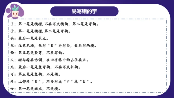 统编版2023-2024学年一年级语文上册单元复习第四单元（复习课件）