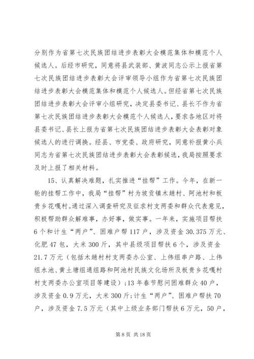 县民族事务局工作报告.docx