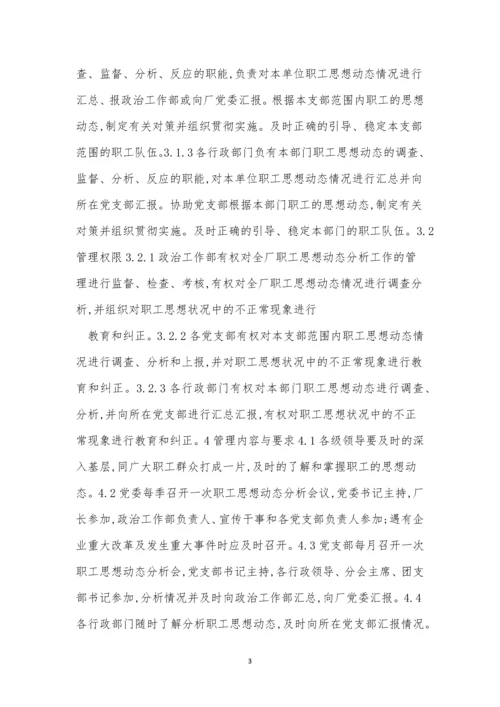 分析管理制度15篇.docx