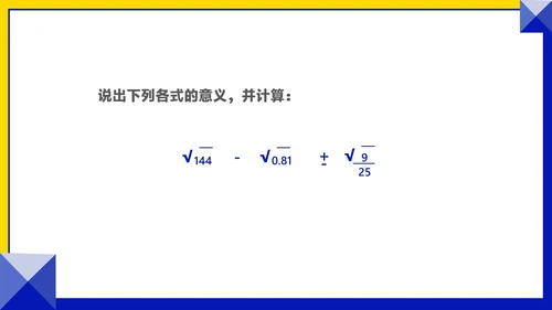 粉色几何风数学初一课件平方根PPT模板