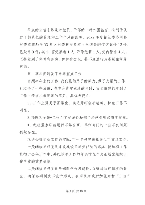 乡镇纪委工作总结三篇.docx
