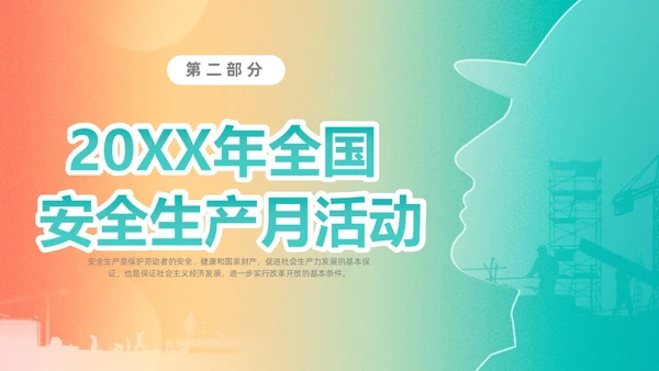 渐变简约第22个全国安全生产月主题宣传PPT