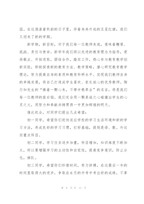 中小学开学典礼领导讲话致辞稿2021.docx