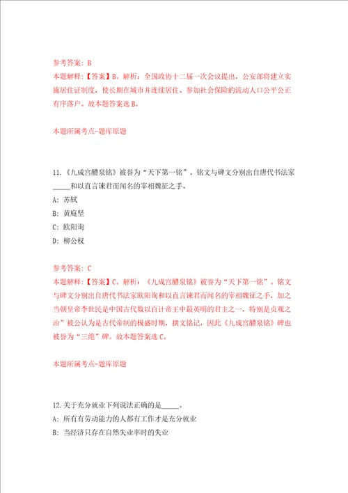 浙江嘉兴市孝慈社会创新发展中心嘉善片区招考聘用模拟试卷附答案解析第8次