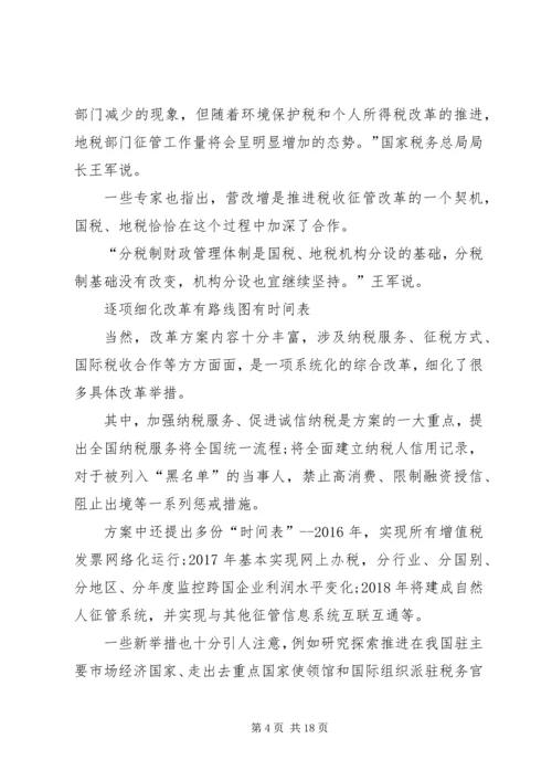 县社会抚养费征管用体制改革汇报 (2).docx