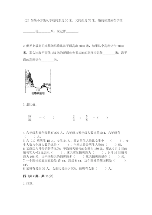 人教版数学六年级下册试题期末模拟检测卷（含答案）.docx