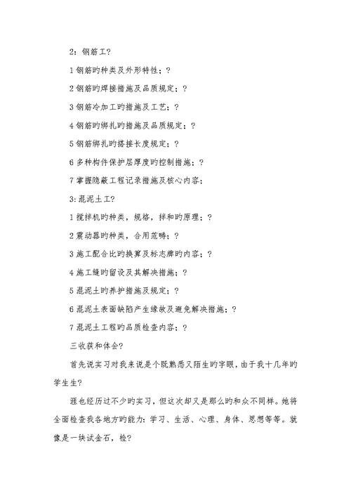 2022年毕业实习汇报汇编 1