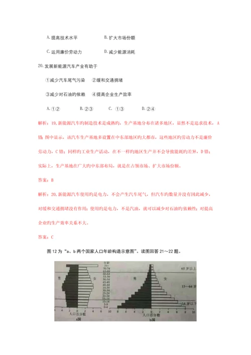 2023年江苏省普通高中学业水平测试地理试卷解析版.docx