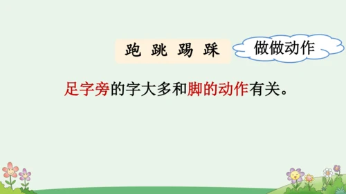部编版语文一年级下册语文园地五（课件）