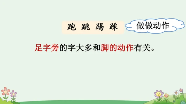 部编版语文一年级下册语文园地五（课件）
