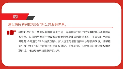 知识产权强国建设新征程PPT课件