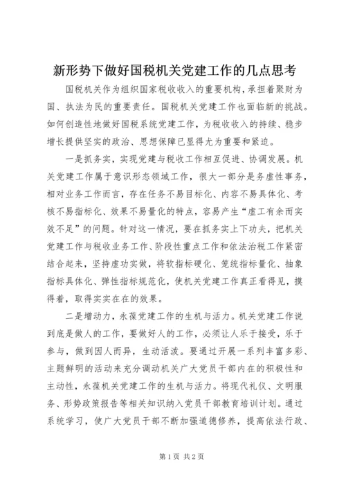 新形势下做好国税机关党建工作的几点思考.docx