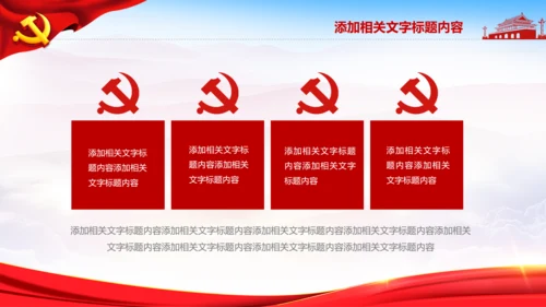 七一党委党徽党建党政党支部党课党校PPT