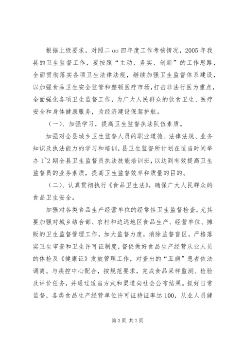 卫生监督所所长的年底讲话_1.docx