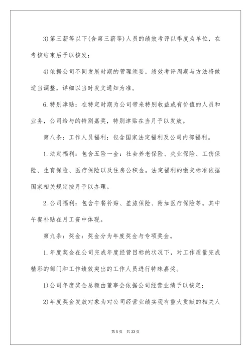 企业薪酬管理制度_1.docx