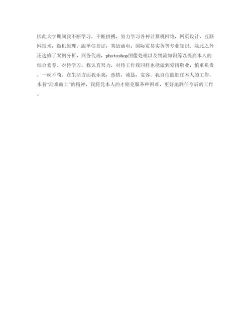 精编分享五篇毕业生登记表中的自我鉴定必看参考范文.docx