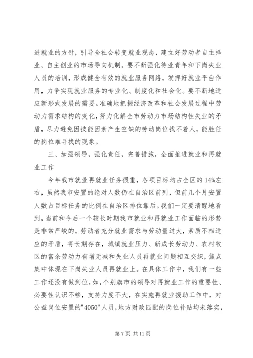 再就业工作座谈会发言材料.docx