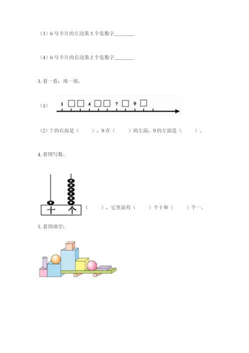 人教版数学一年级上册期末测试卷（培优a卷）.docx