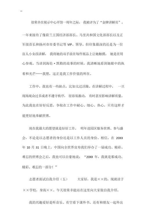 关于志愿者面试自我介绍范文.docx