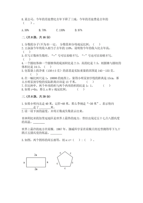 小升初数学考前检测试题原创题