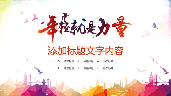 中国共青团青春梦想启航工作报告PPT模板