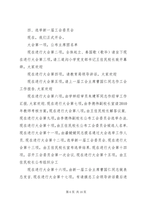 学校教代会主持词_1.docx
