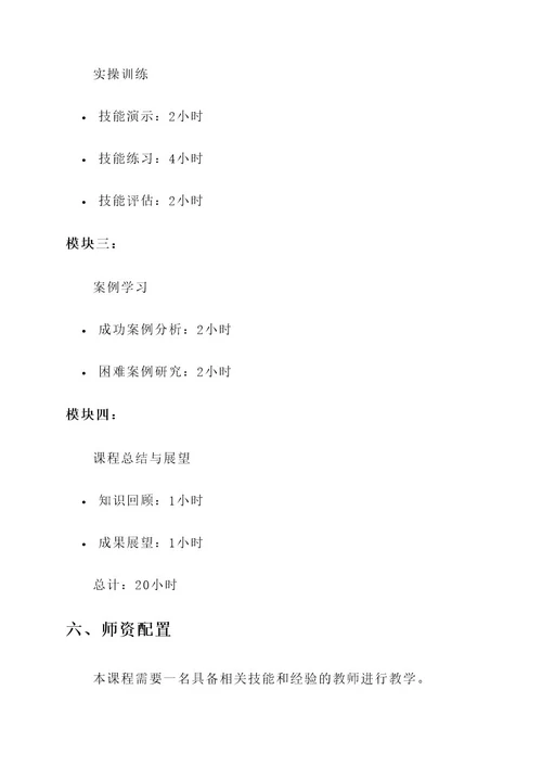 技能培训课堂教学设计方案