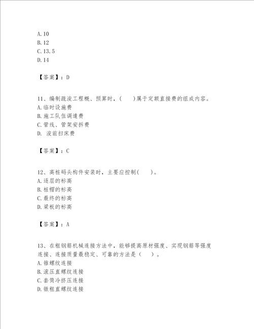 一级建造师之一建港口与航道工程实务题库带答案（实用）