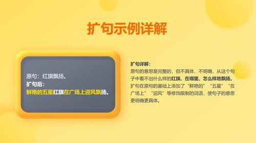 黄色3D立体风小学教育课件