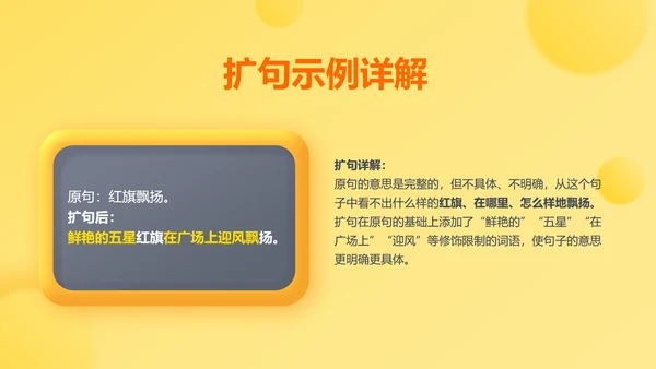 黄色3D立体风小学教育课件