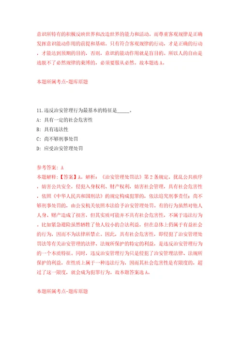 江西万安县直单位选调工作人员模拟考试练习卷含答案解析第6版