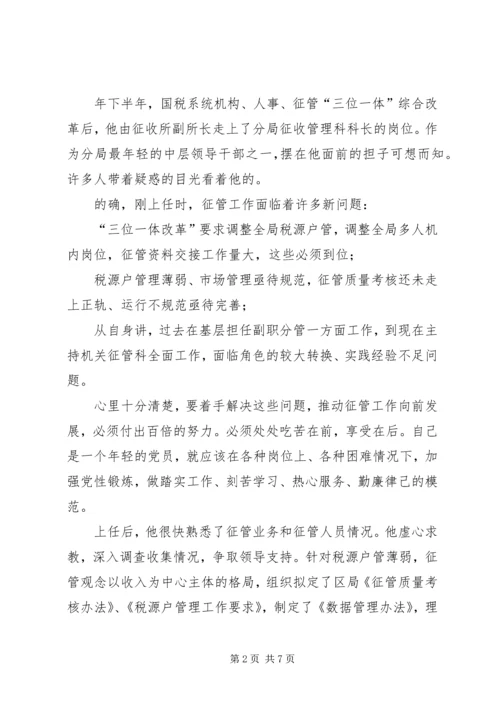 用行动诠释先进性的共产党员 (4).docx