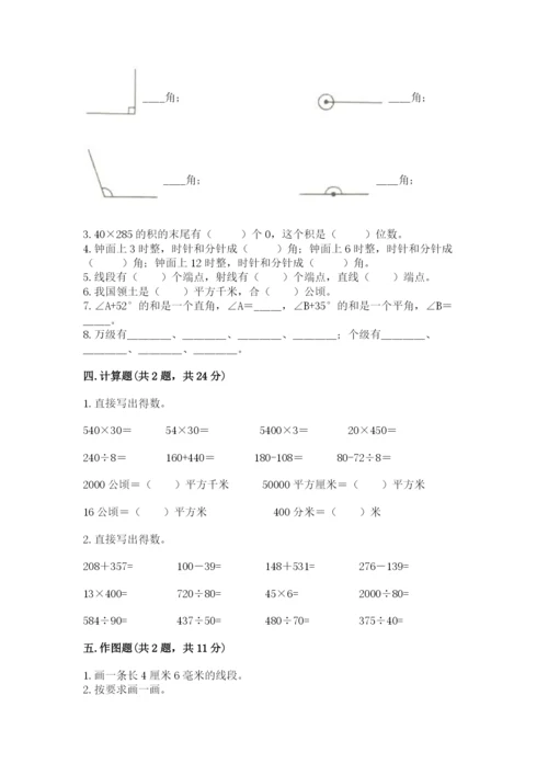 人教版四年级上册数学 期末测试卷含答案（预热题）.docx