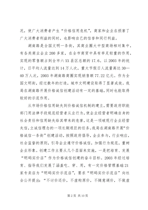 倡导价格诚信规范价格行为.docx