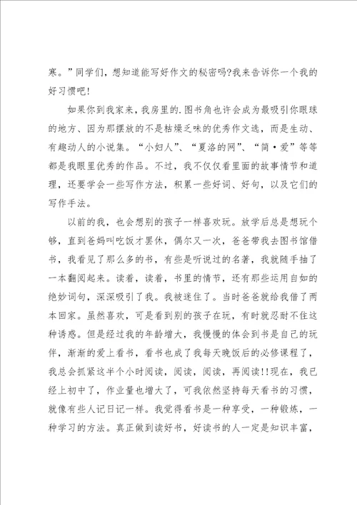 实用的初中成长作文集锦七篇