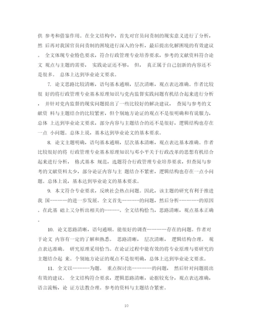 2023年毕业论文答辩评语.docx