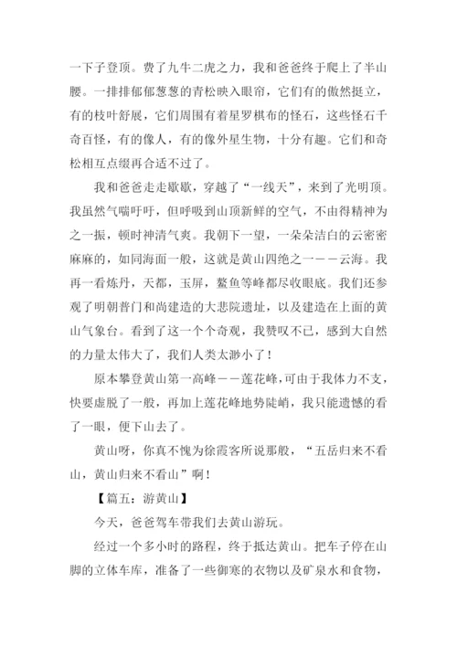 游记作文400字黄山.docx