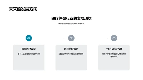 健康生活的新选择