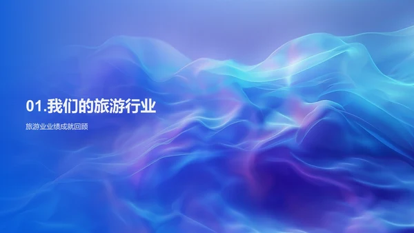 旅游服务全面解析PPT模板